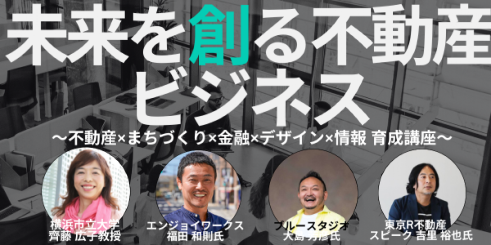 新しい不動産業研究所